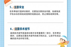 儿童篮球封闭训练的安全保障措施:打造安全、健康的运动环境