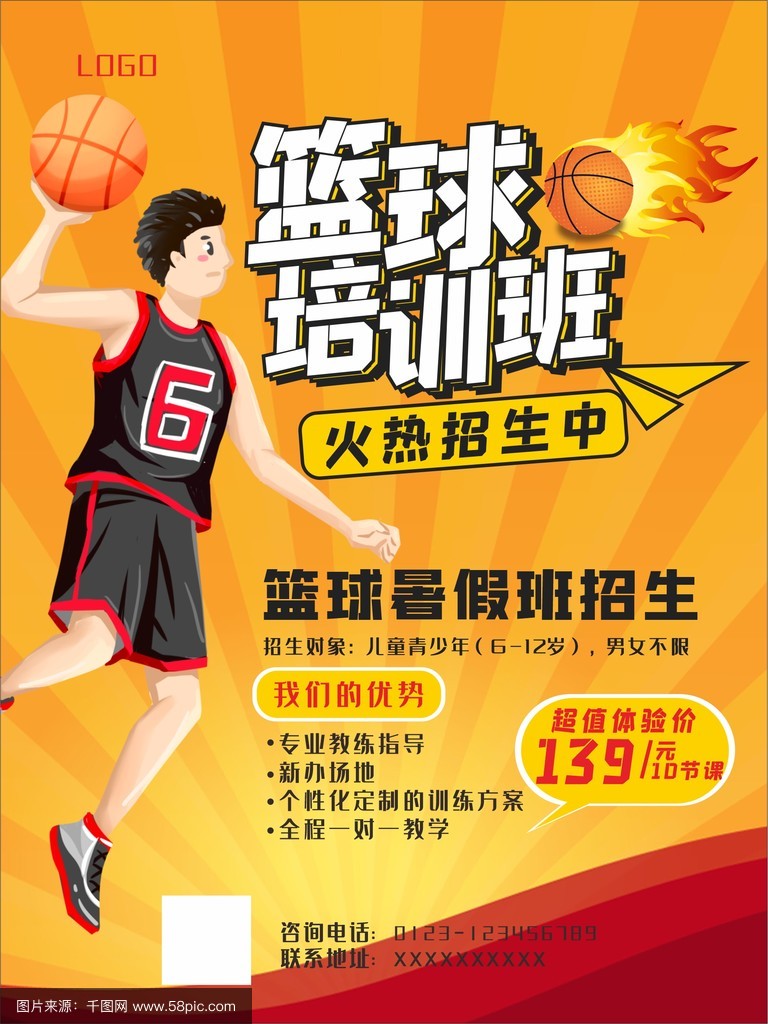 篮球一周训练计划方案表格_2